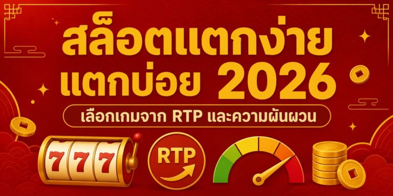slot taek ngai taek boi